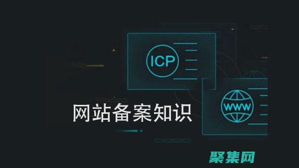 icp备案