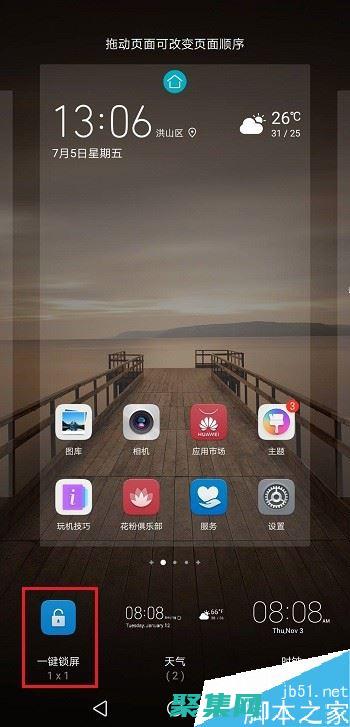 手机怎样设置锁屏壁纸