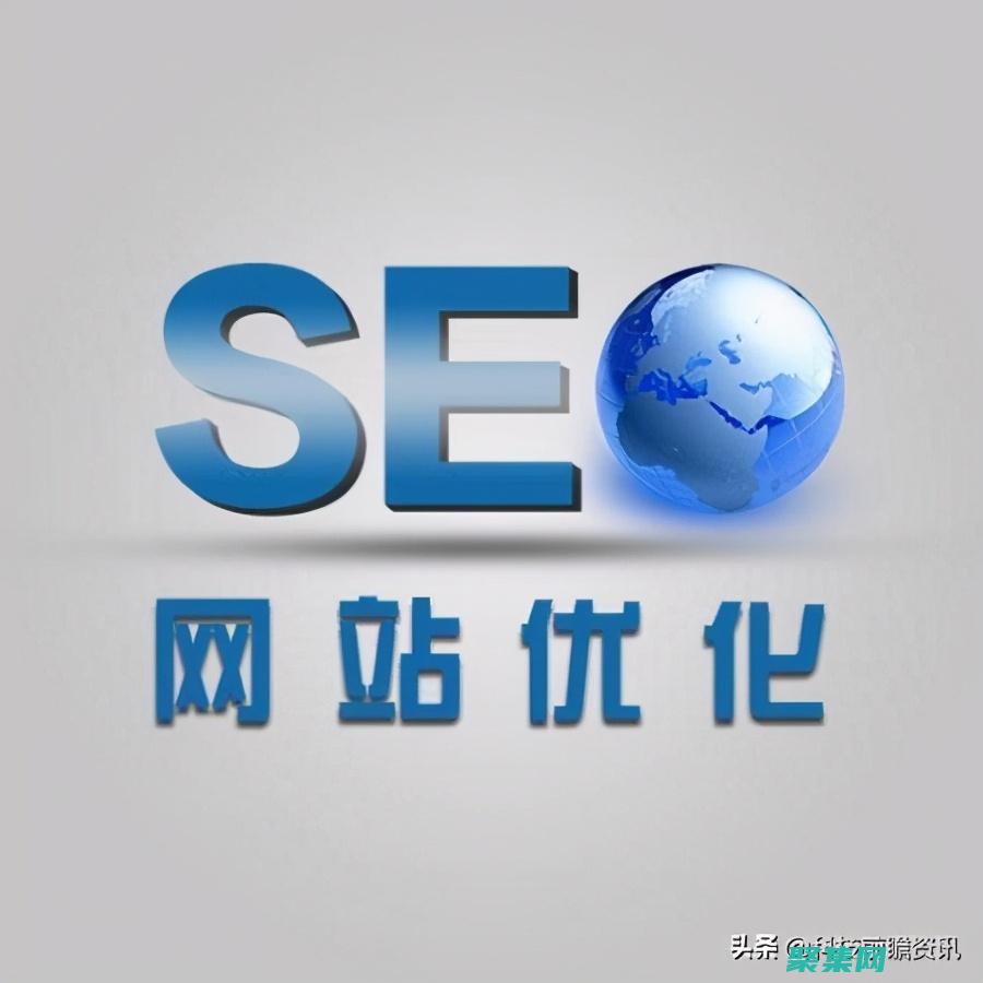 网站优化过程中会遇到哪些常见的问题