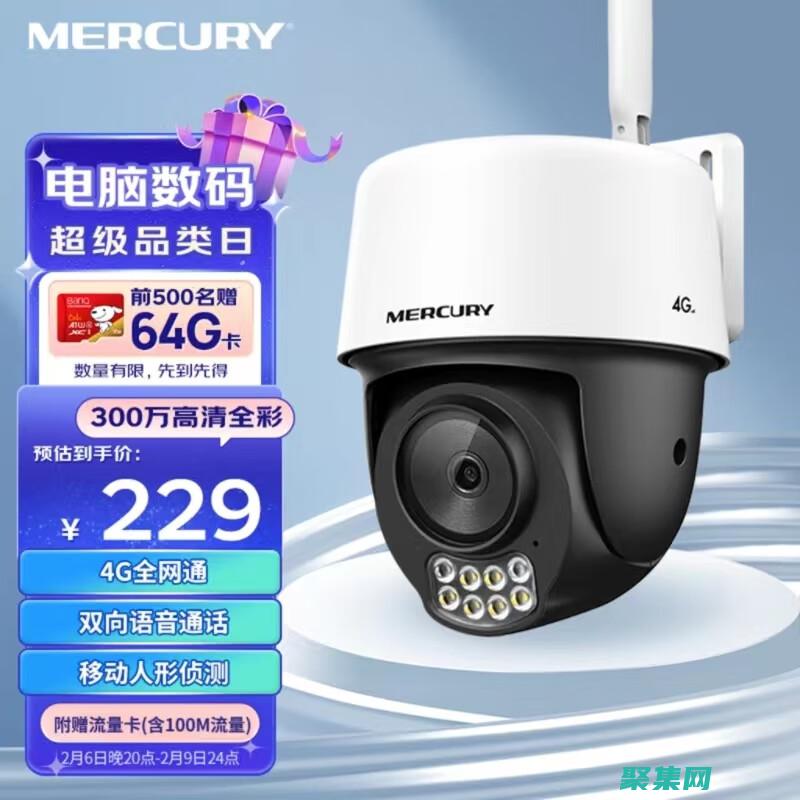 水星安防摄像头怎么关掉夜灯