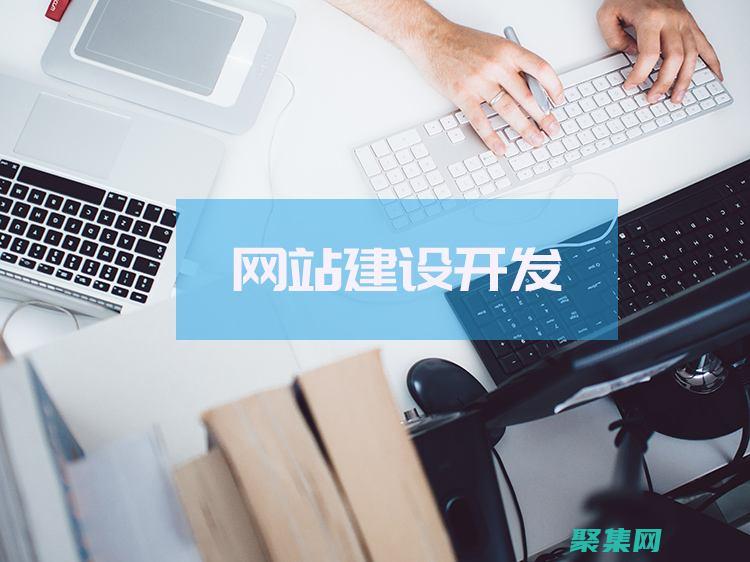 搭建网站是什么意思 (搭建网站是什么专业)