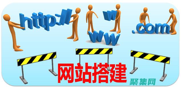 搭建网站是什么意思