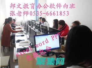 如果去报一个电脑培训班