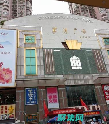 荔湾广场的幽灵在哪里