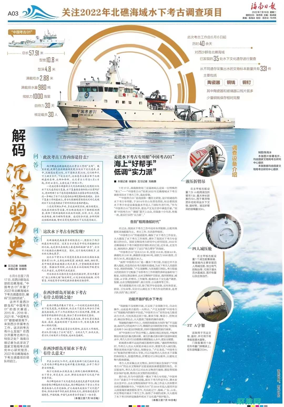 海洋考古的震撼发现：海底人类遗骸重写人类历史 (海洋考古学家)