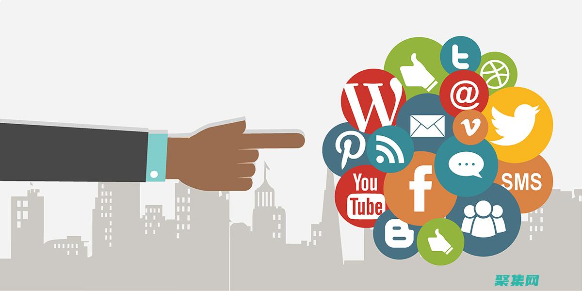 与社交媒体平台集成