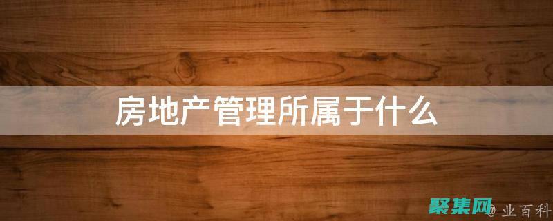 可以帮助您管理房源