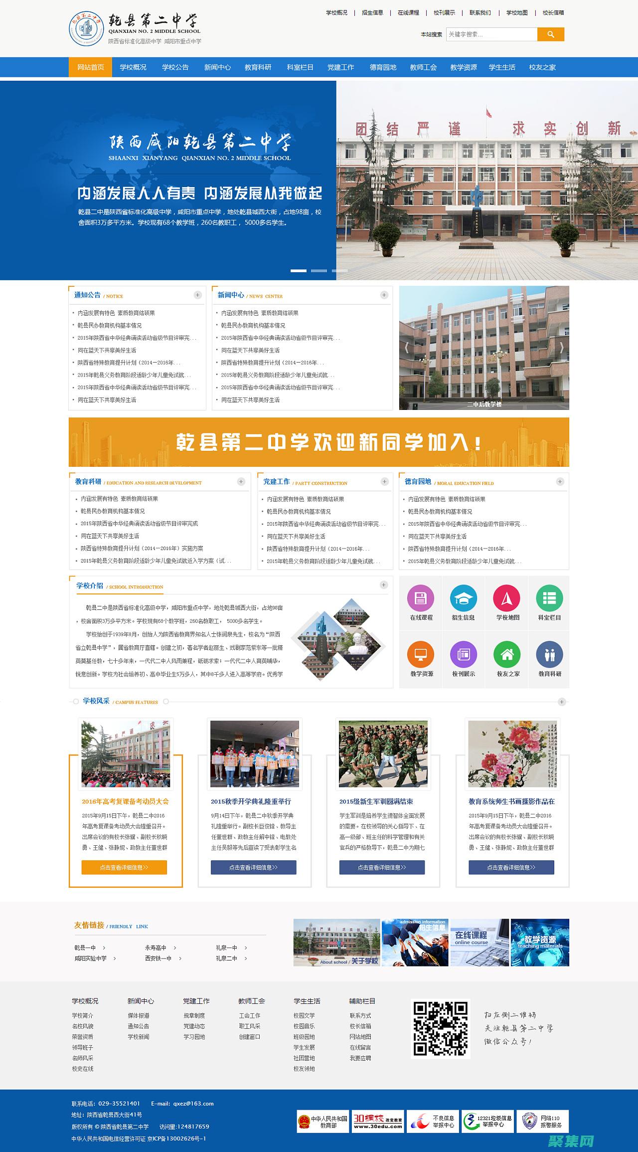 学校网官方