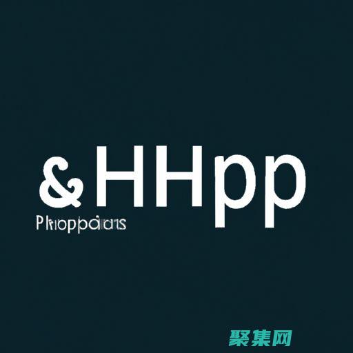 php源码教程