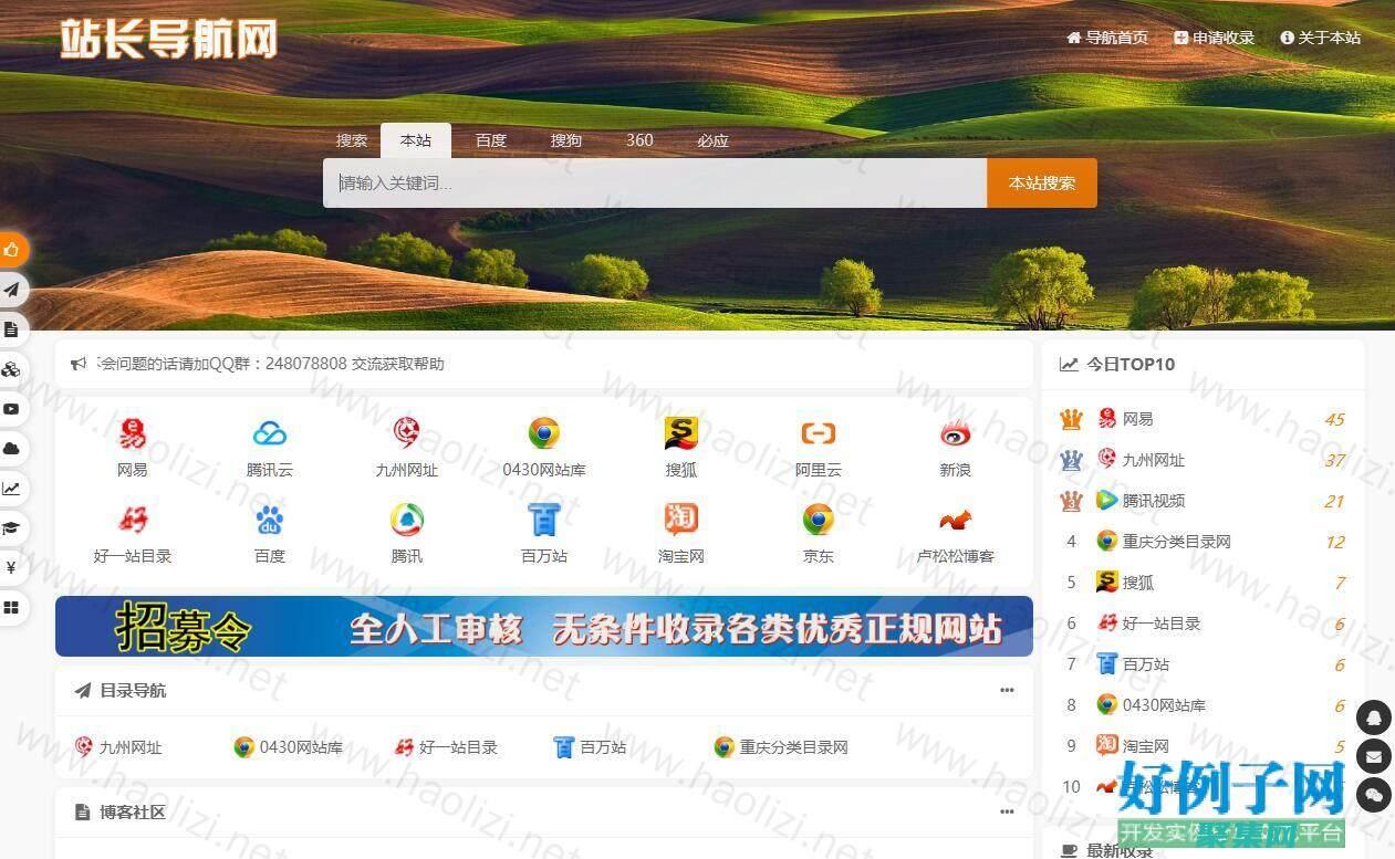 网址导航源码h5