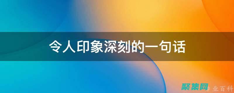 用这些鼠标特效代码让你的网站生动起来
