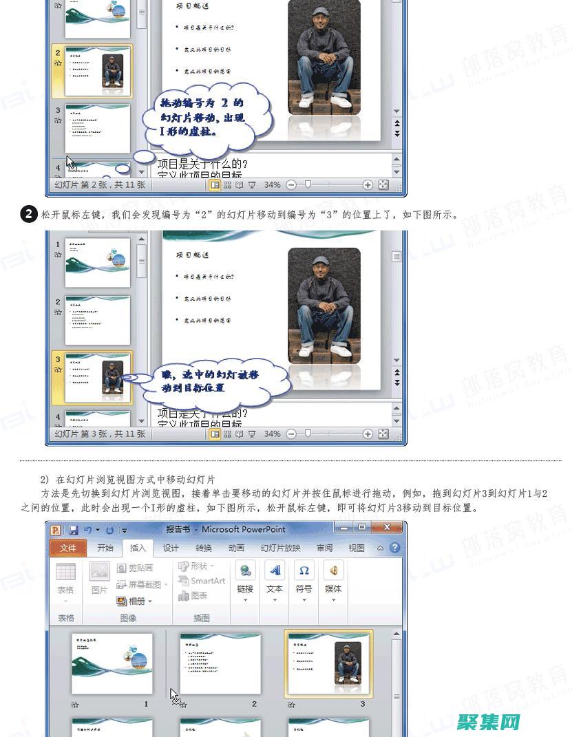 掌握幻灯片动画效果与切换方式的设置