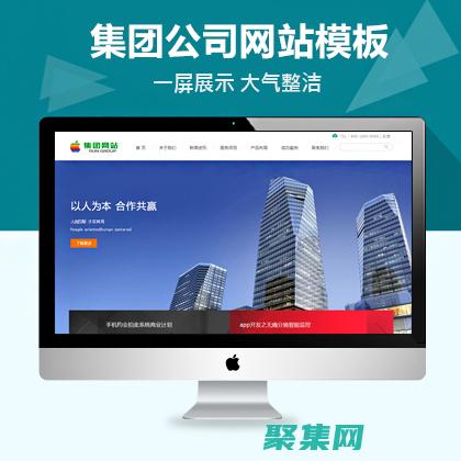 织梦企业模板激发您的品牌