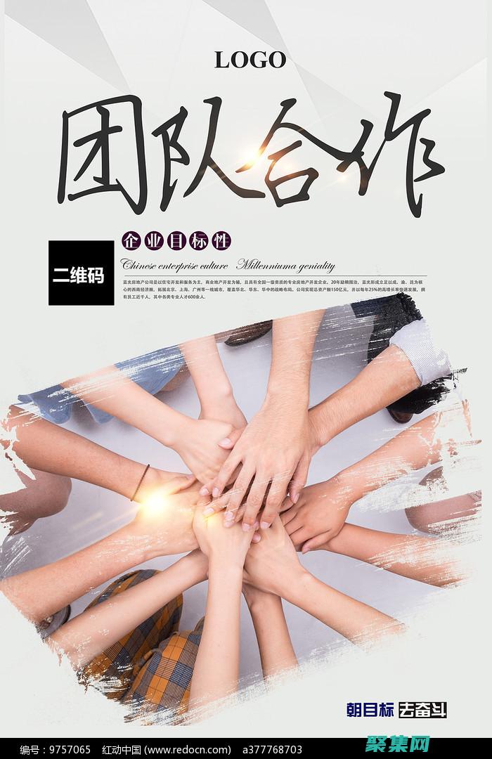 促进团队协作的方法