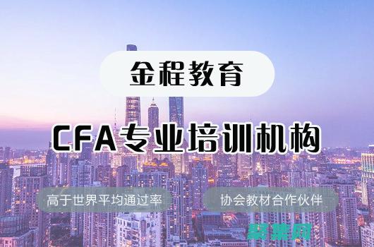 cfa是什么证书