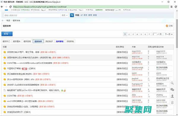 破解论坛的软件