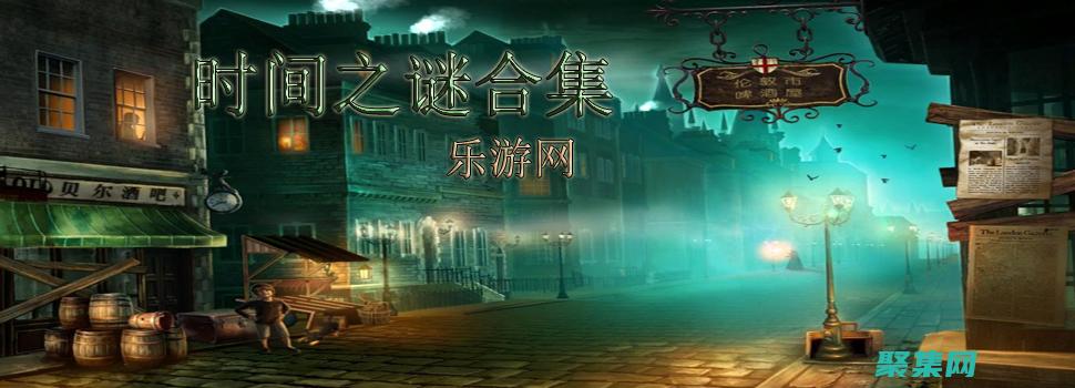 破译时钟的挑战