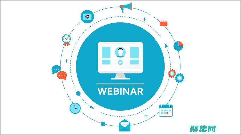 网络研讨会营销的艺术：吸引受众并产生潜在客户 (网络研讨会营销的缺点)