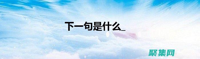 丰富的免费源码选择