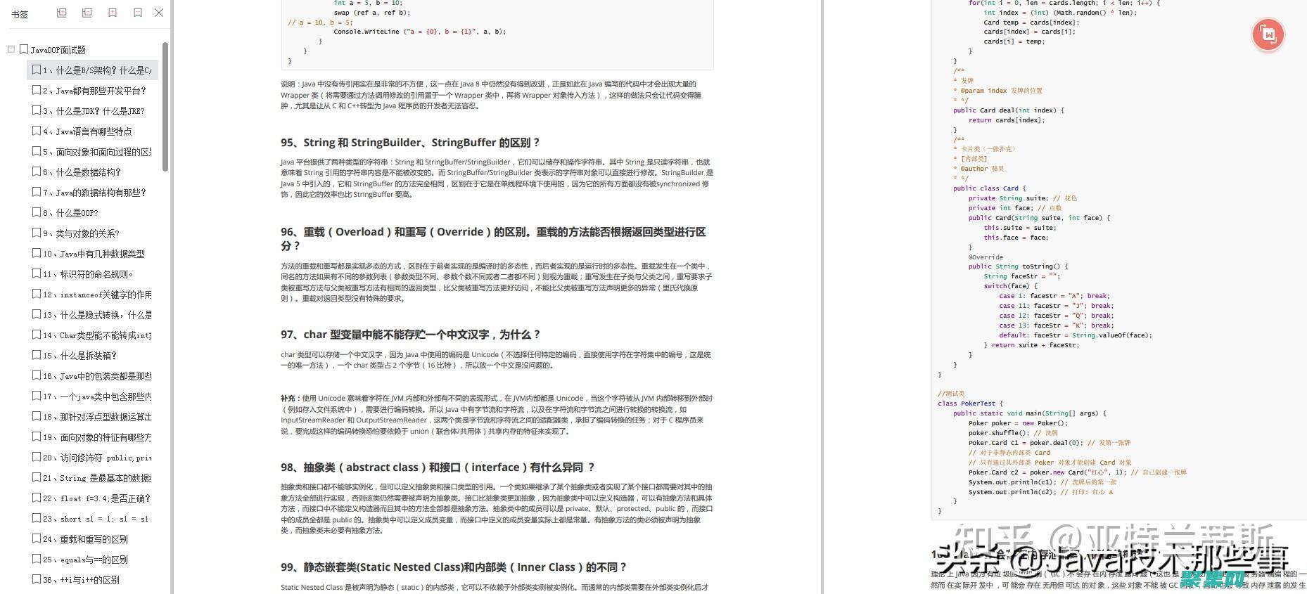 洞悉Java语言的本质：10个不可或缺的特性，定义其卓越 (洞悉的意思)