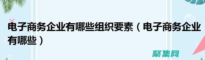 电子商务的未来发展趋势有哪些