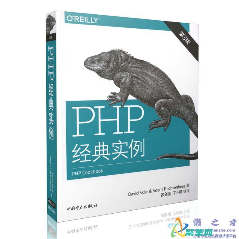 PHP 手册：了解 PHP 核心并编写出色代码的权威指南 (php手册中文版)