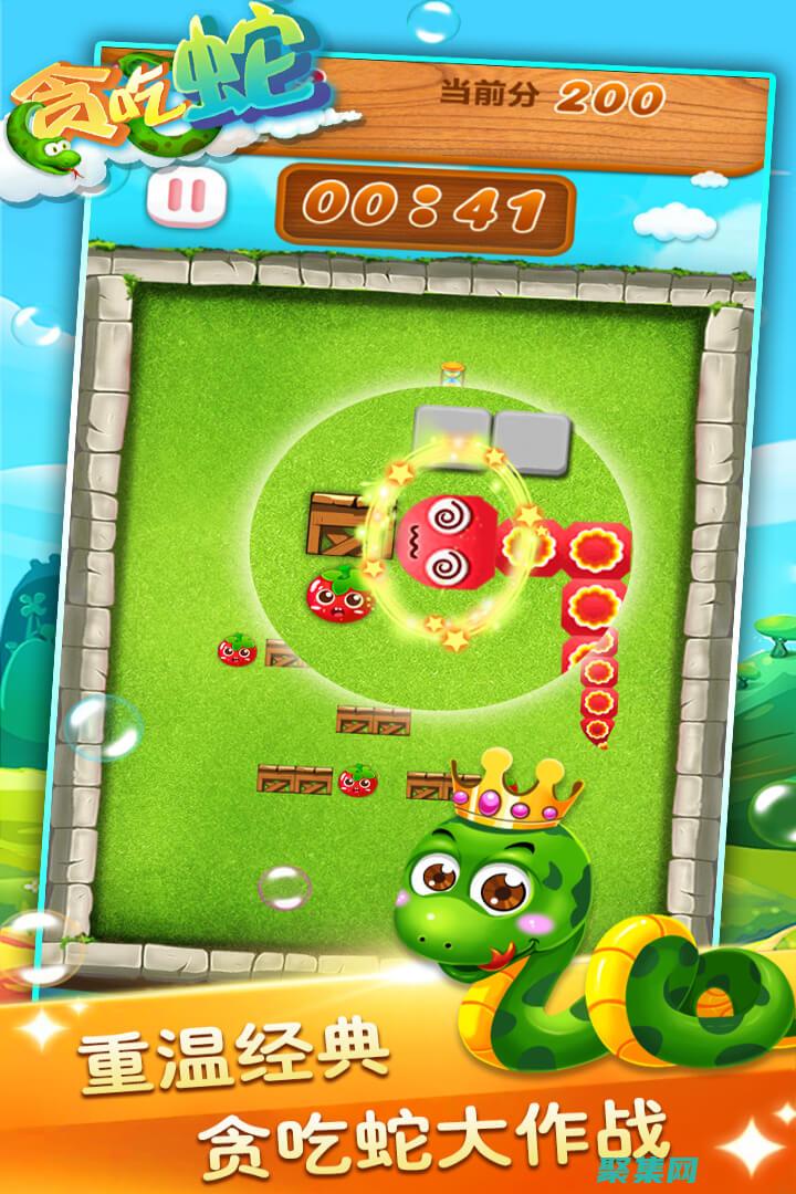 贪吃蛇游戏的英文