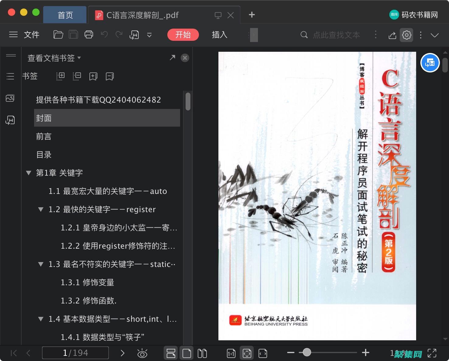 高级c编译技术pdf