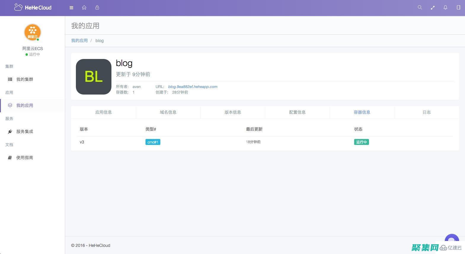 应用程序到云平台怎么操作