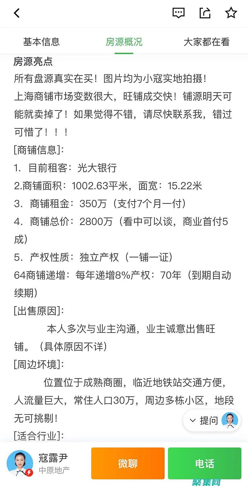 安居客房源应检破解