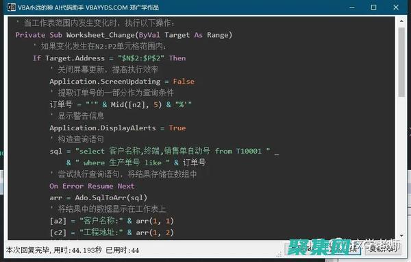 揭秘VBA编程的魔力