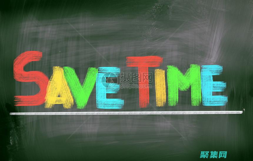 节省时间和英语