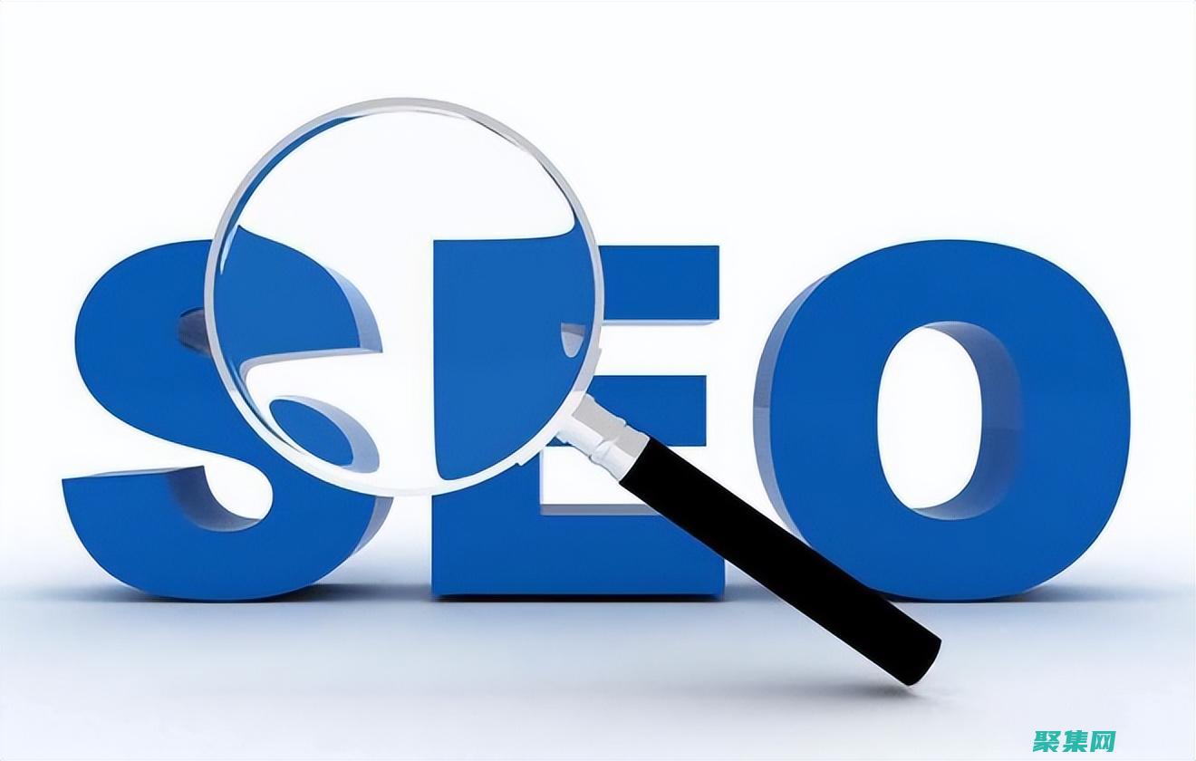 优化搜索引擎排名