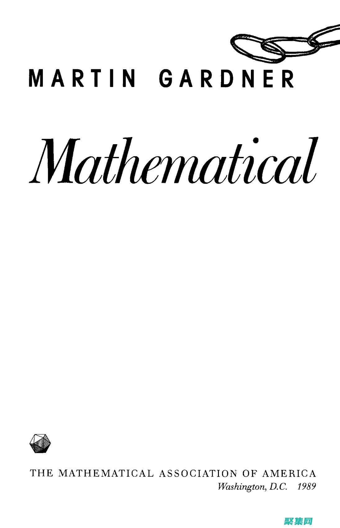 数学中的魔术师