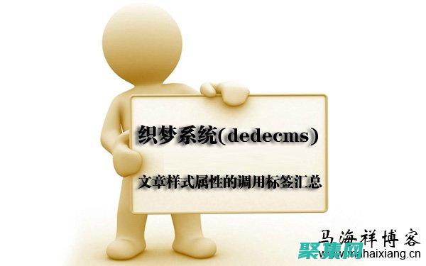 dede模板开发