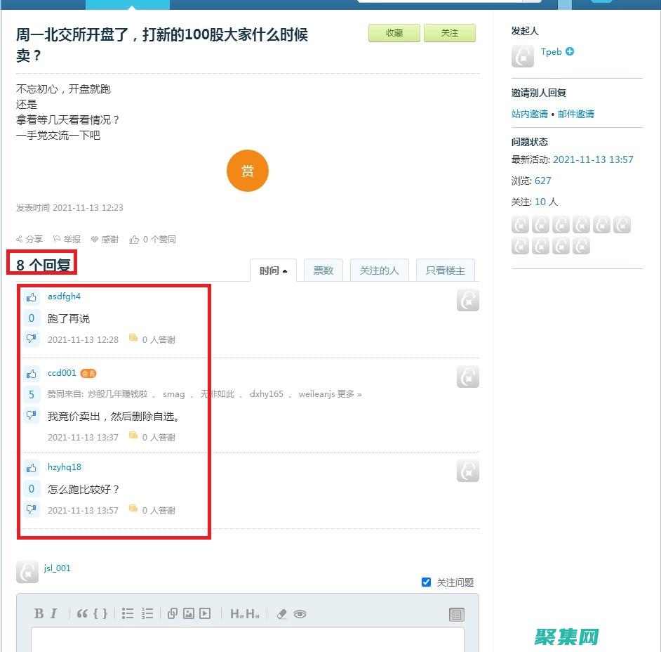 在论坛上回答问题