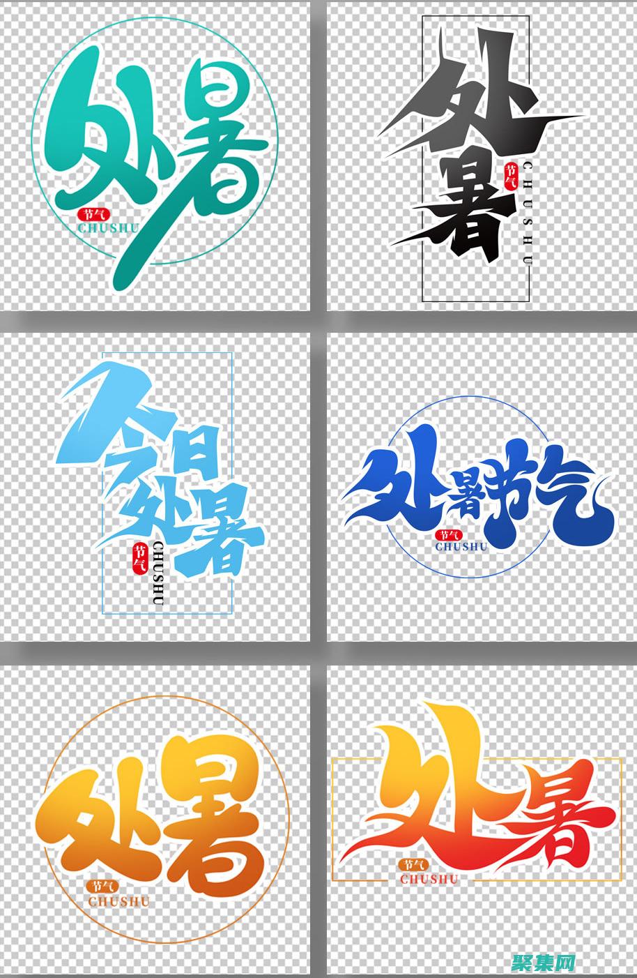 黑色背景的网红