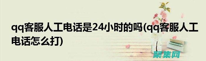 qq客服?