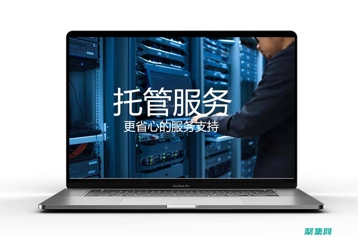 PHP 托管空间:提升您的网站性能和可靠性 (应用托管平台php源码)