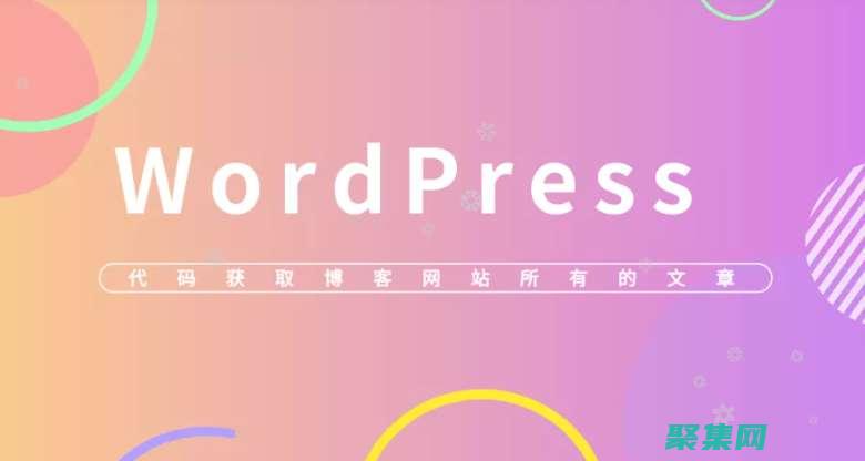 为你的网站注入活力