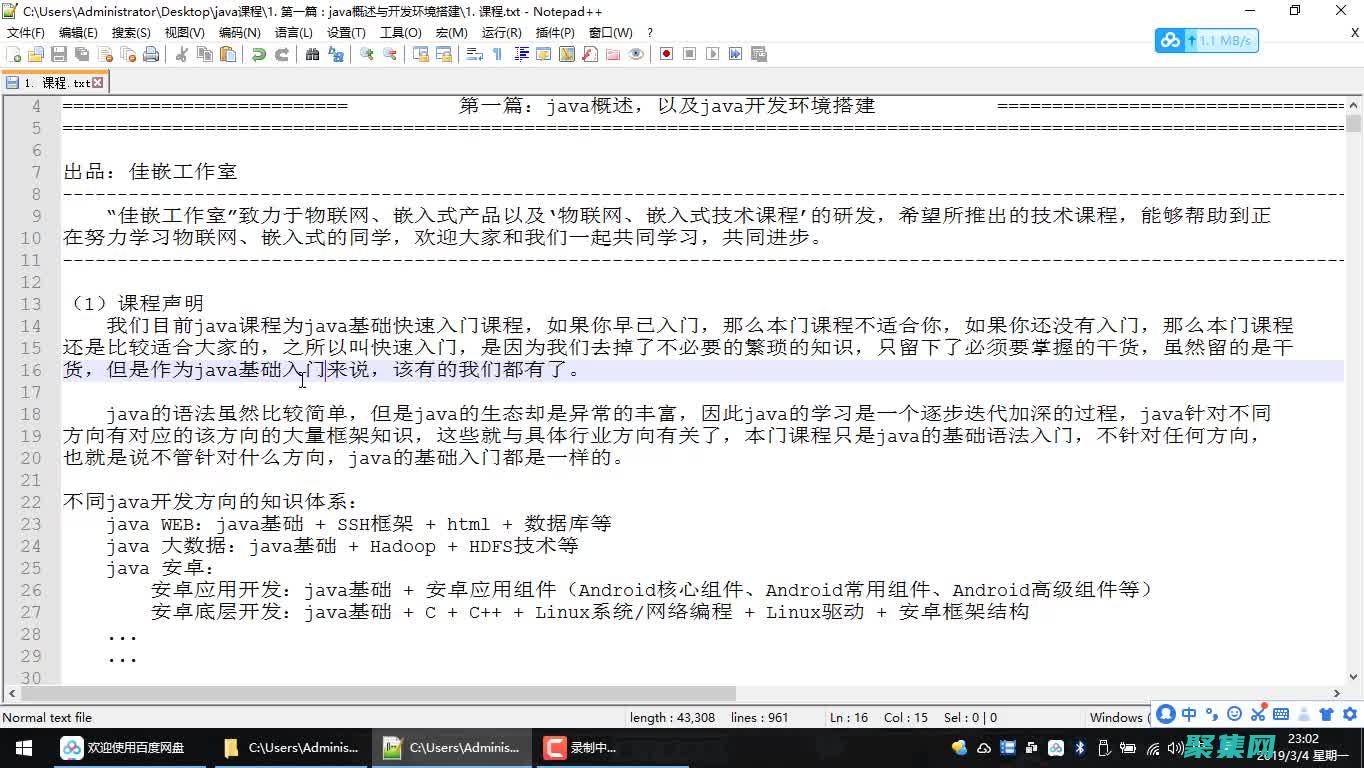 新手必备：Java 安装的清晰易懂指南 (新手必备机关教程)