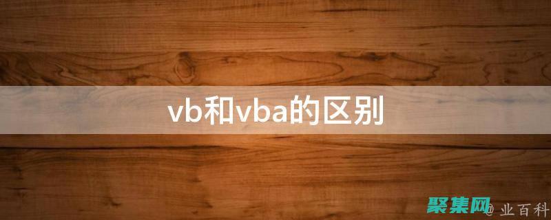 理解VB数据库事务