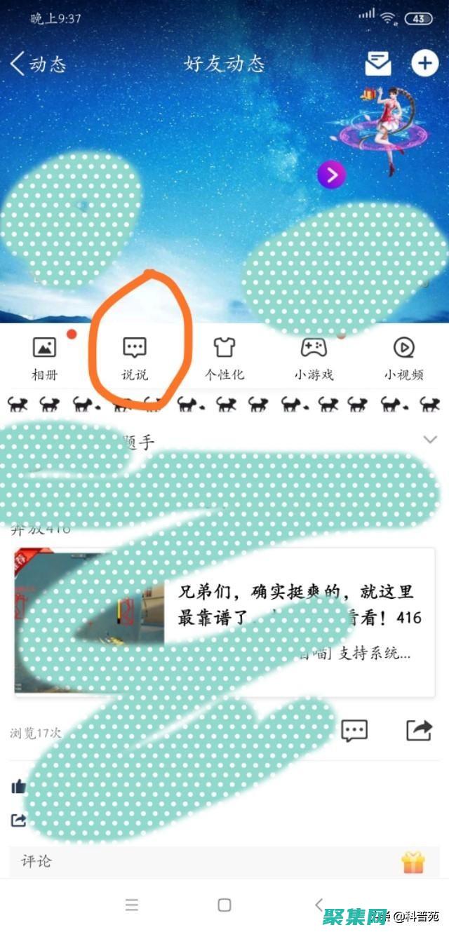 QQ空间黑科技：解锁10个隐藏特效代码，打造令人惊艳的空间 (qq空间黑科技辅助购买)