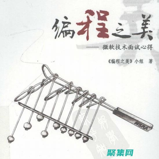 洞悉编程奥秘教程