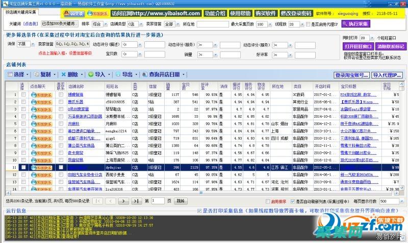 如何获取店铺的数字ID？ (如何获取店铺二维码)