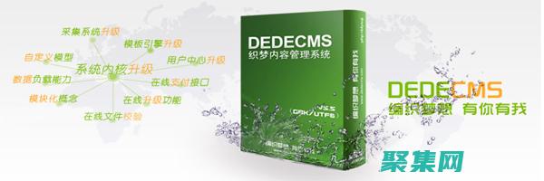 织梦cms是干嘛的