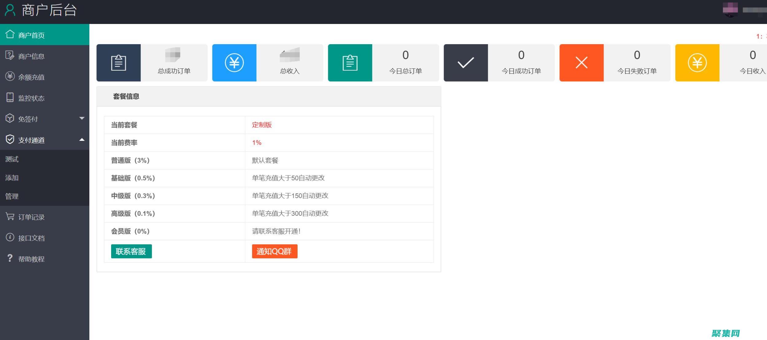 在支付回调字段中输入支付回调地址