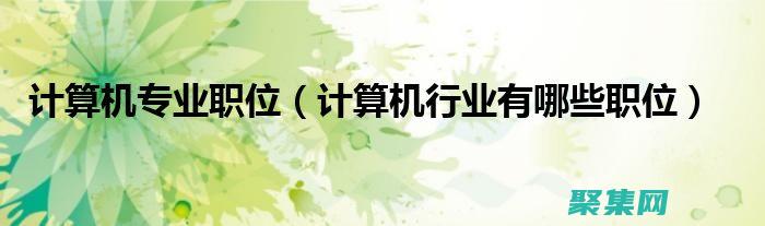 计算机编程职业学校