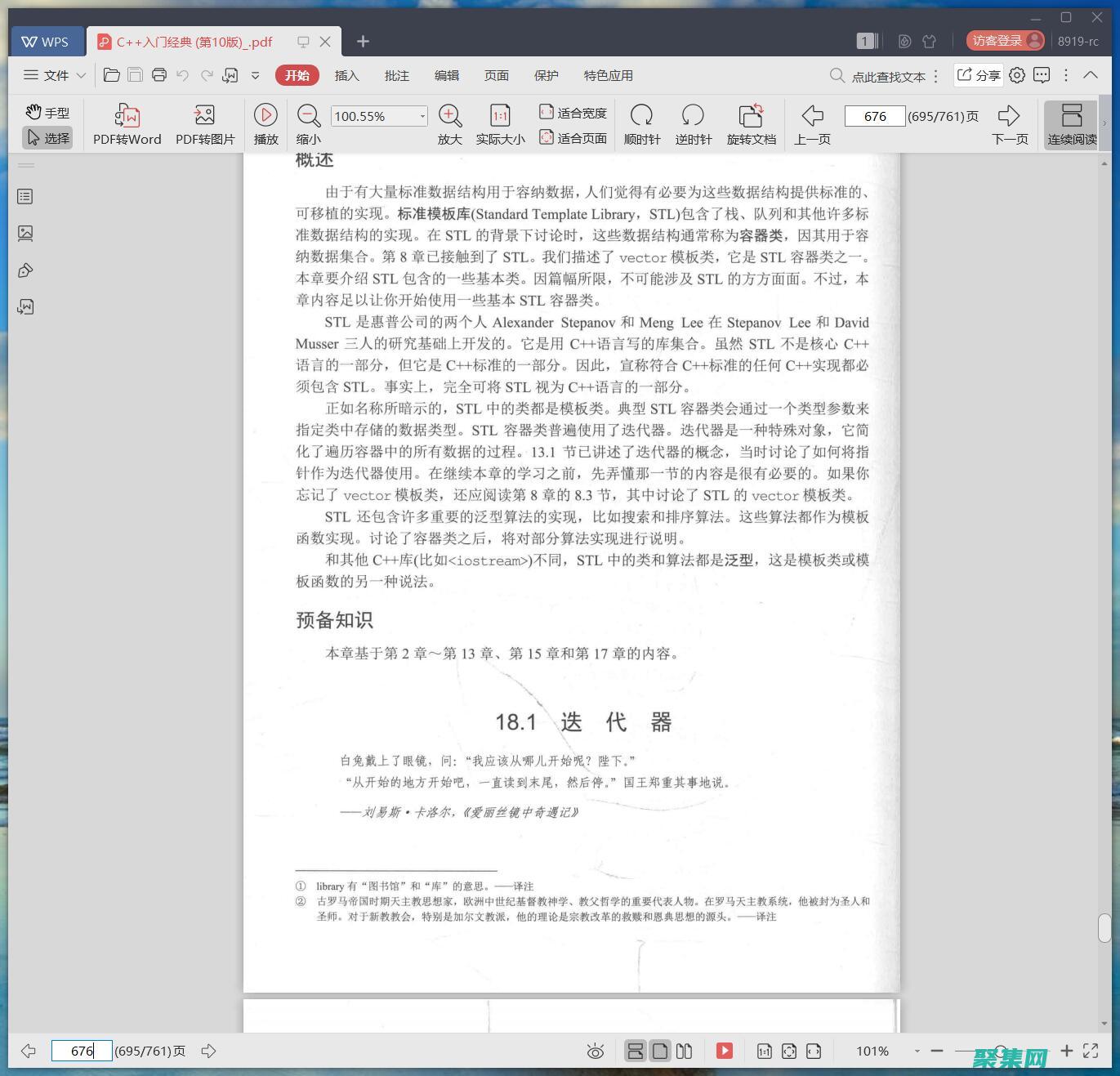 零基础入门C语言