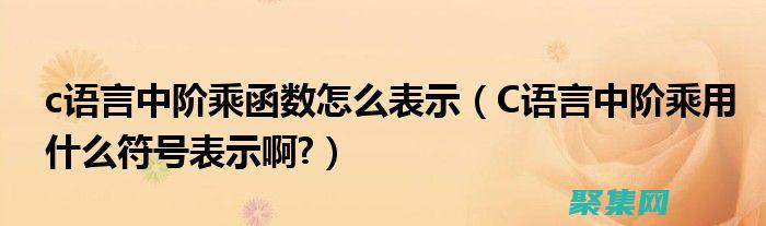 从排列和组合到